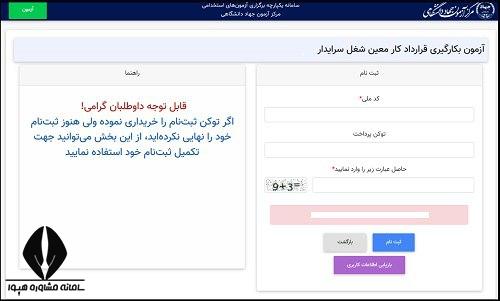 ثبت نام آزمون استخدام سرایدار آموزش و پرورش
